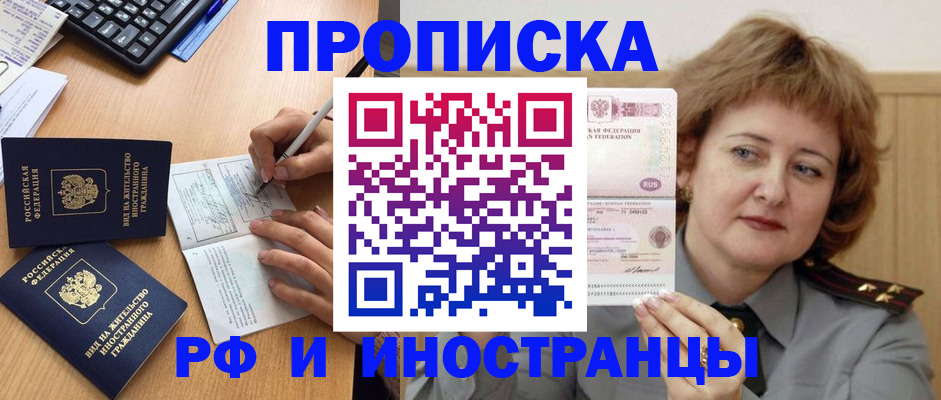 прописка для работы в Шумерле